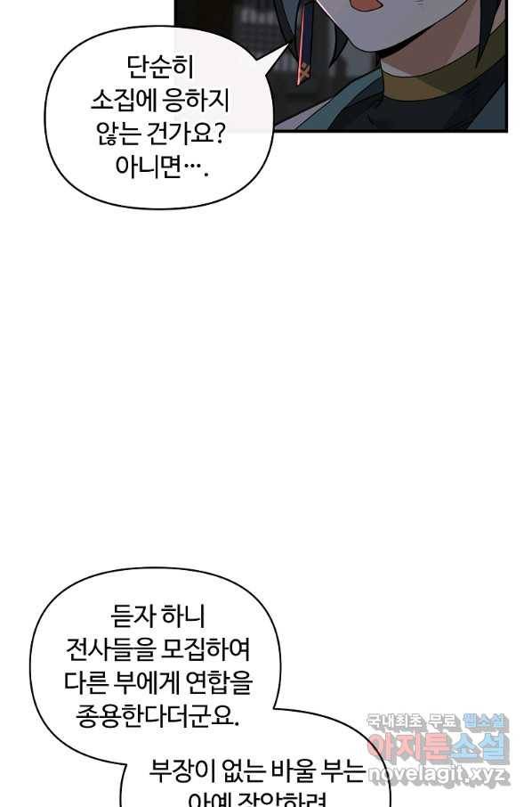 간신이 나라를 살림 43화 34