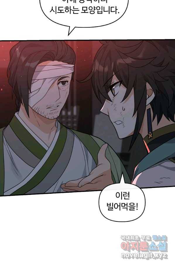 간신이 나라를 살림 43화 35