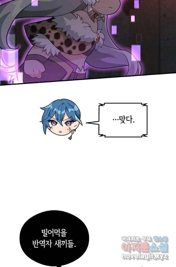간신이 나라를 살림 43화 38