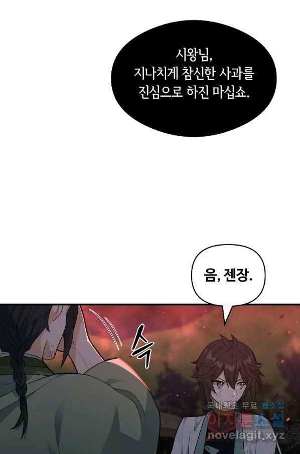 간신이 나라를 살림 43화 40