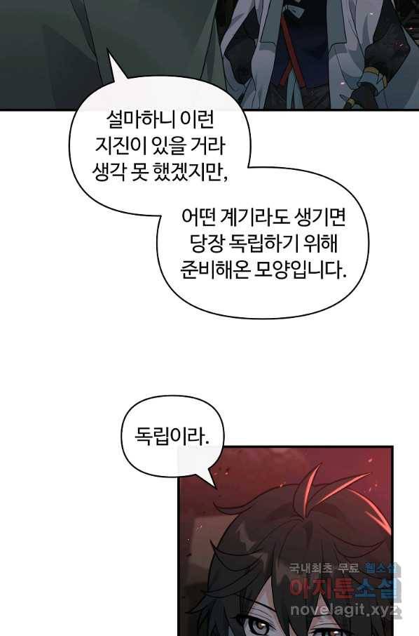 간신이 나라를 살림 43화 41