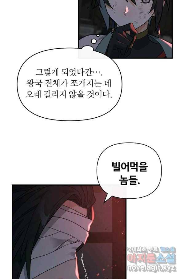 간신이 나라를 살림 43화 42
