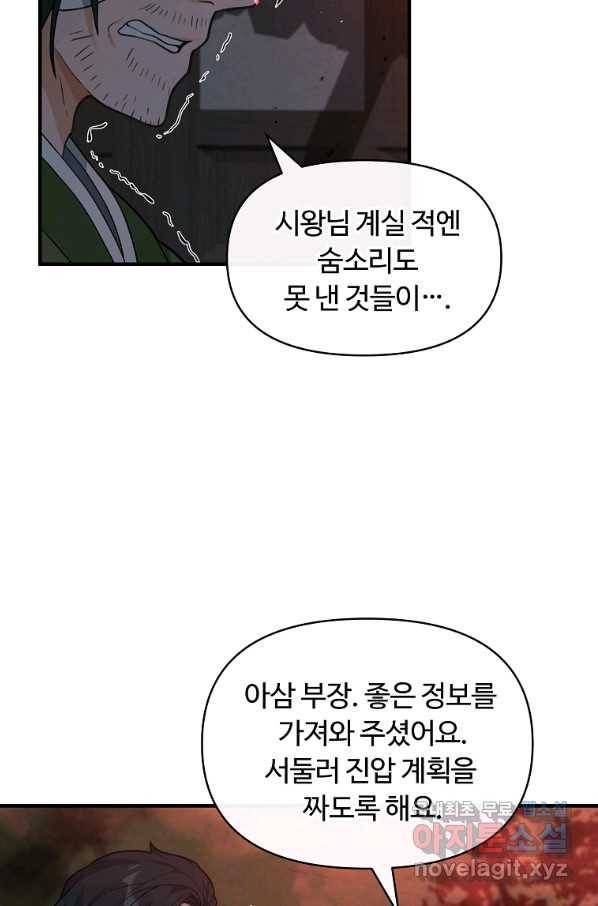 간신이 나라를 살림 43화 43