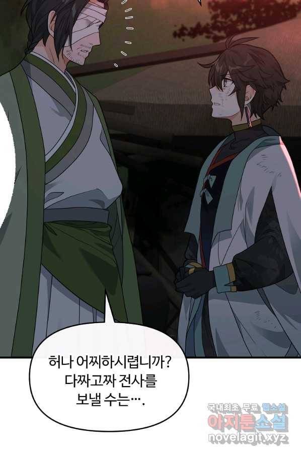 간신이 나라를 살림 43화 44