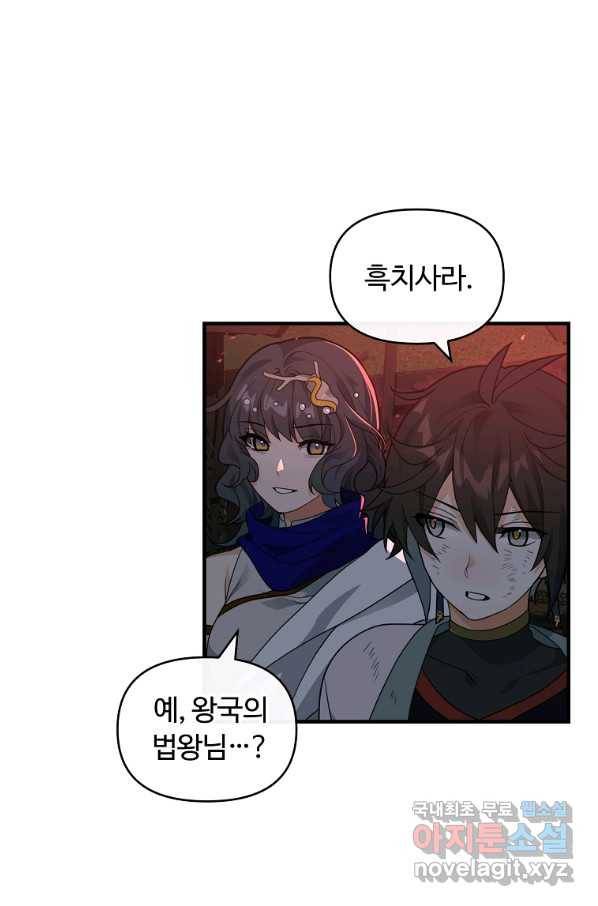 간신이 나라를 살림 43화 45