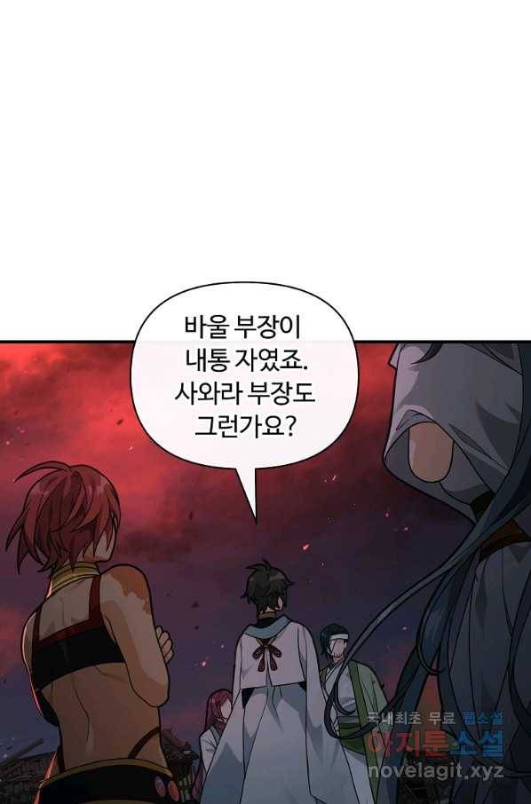 간신이 나라를 살림 43화 46