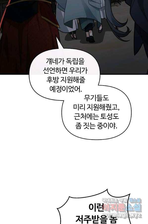 간신이 나라를 살림 43화 47