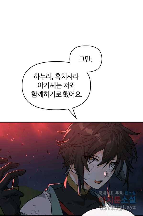 간신이 나라를 살림 43화 49