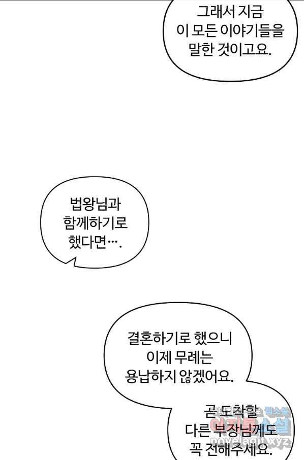 간신이 나라를 살림 43화 50