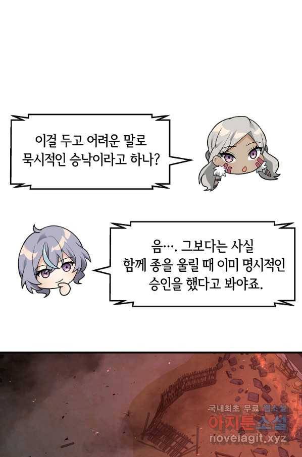 간신이 나라를 살림 43화 52