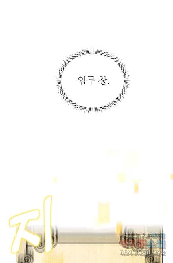 간신이 나라를 살림 43화 54