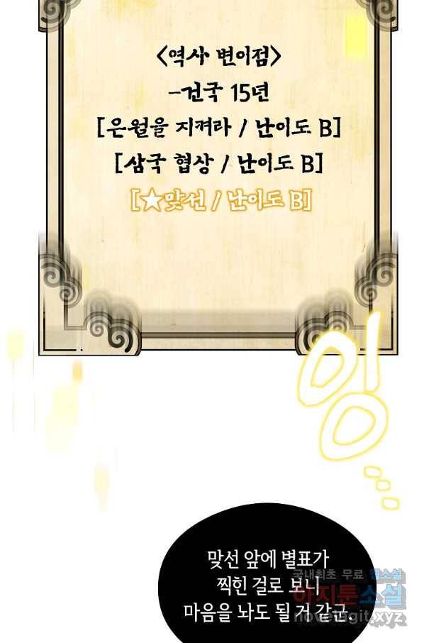 간신이 나라를 살림 43화 55