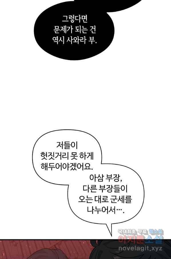 간신이 나라를 살림 43화 56