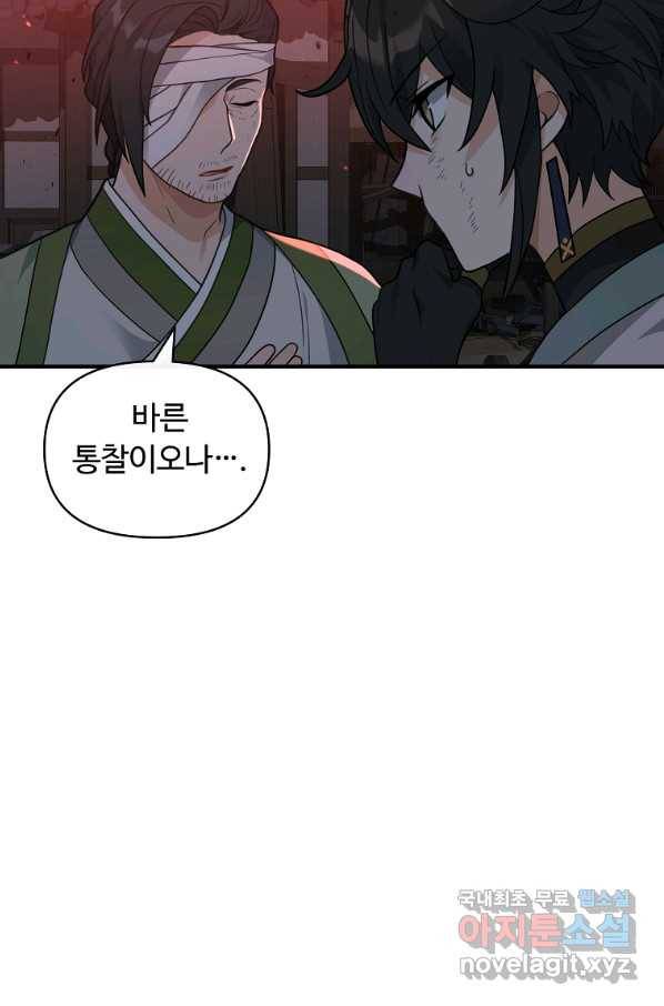 간신이 나라를 살림 43화 57