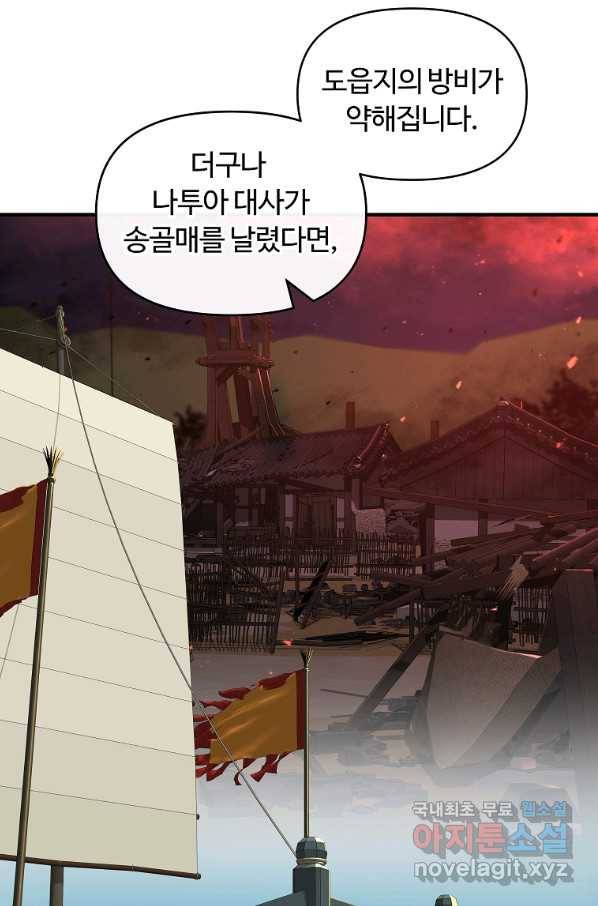 간신이 나라를 살림 43화 58