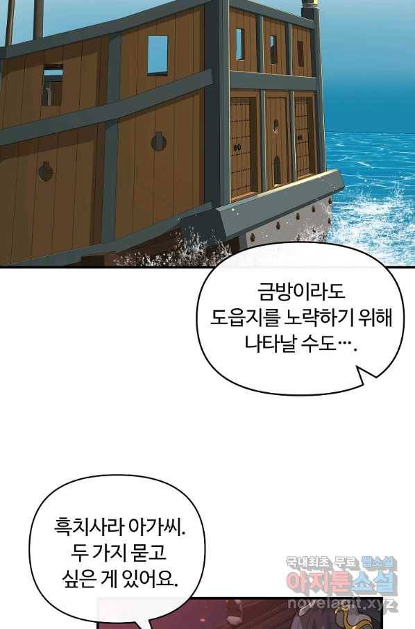 간신이 나라를 살림 43화 59