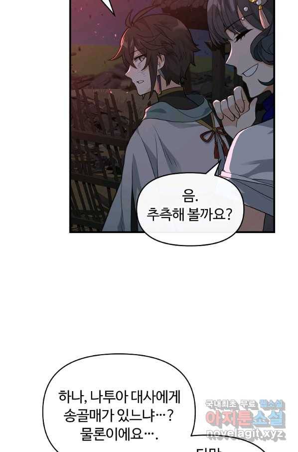간신이 나라를 살림 43화 60