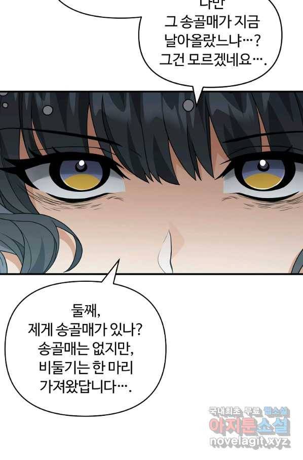 간신이 나라를 살림 43화 61
