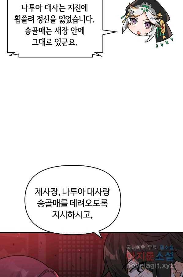 간신이 나라를 살림 43화 64