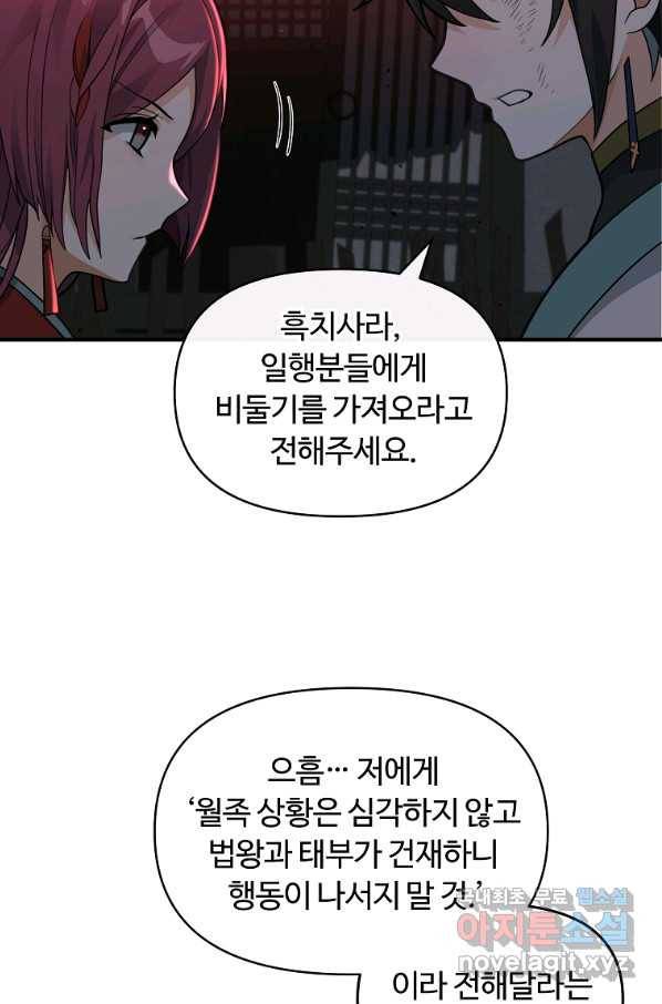 간신이 나라를 살림 43화 65
