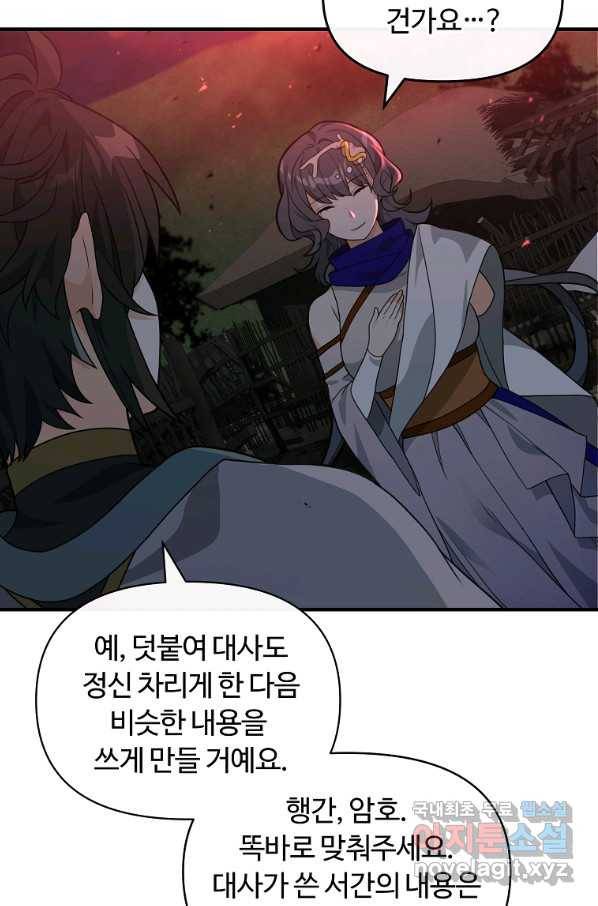 간신이 나라를 살림 43화 66