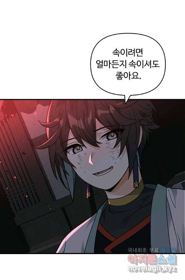 간신이 나라를 살림 43화 68