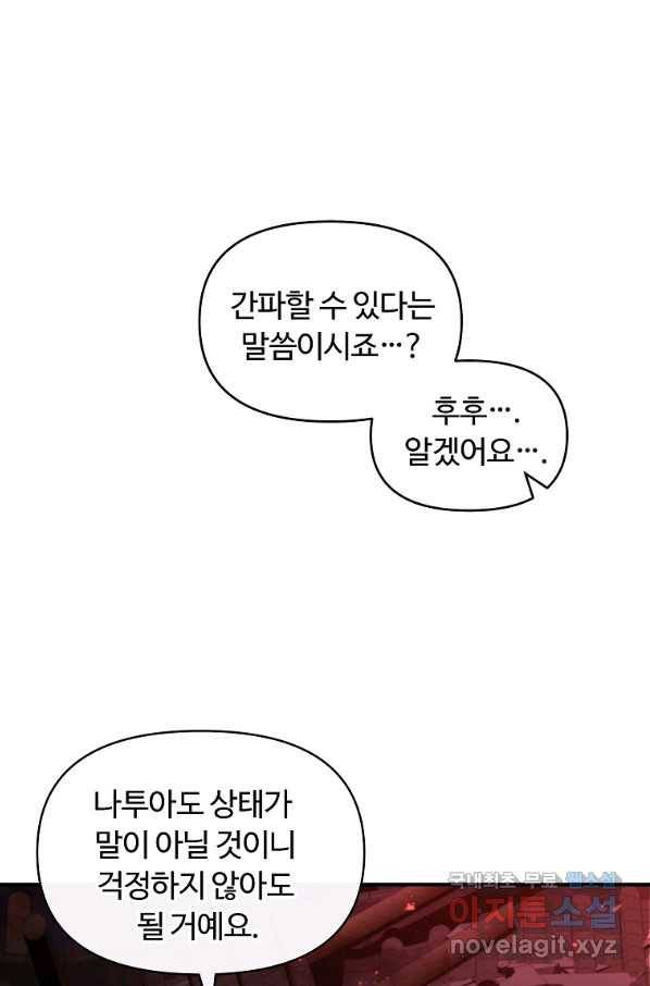간신이 나라를 살림 43화 69