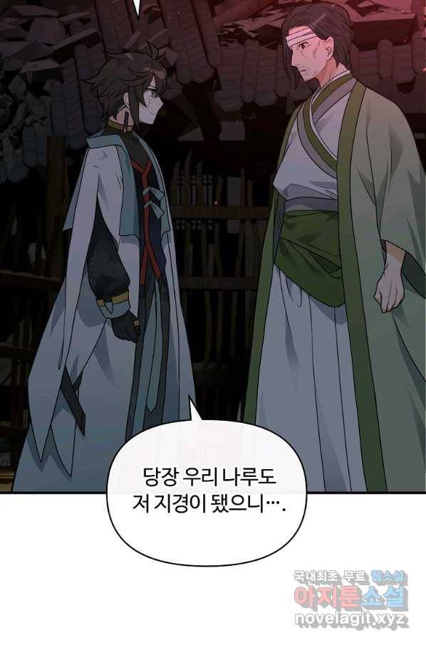 간신이 나라를 살림 43화 70