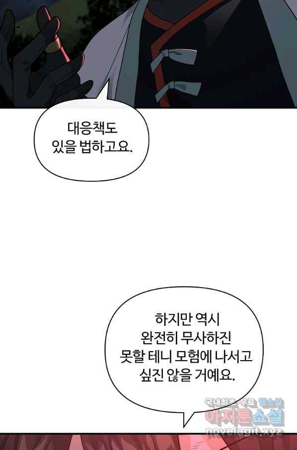 간신이 나라를 살림 43화 73