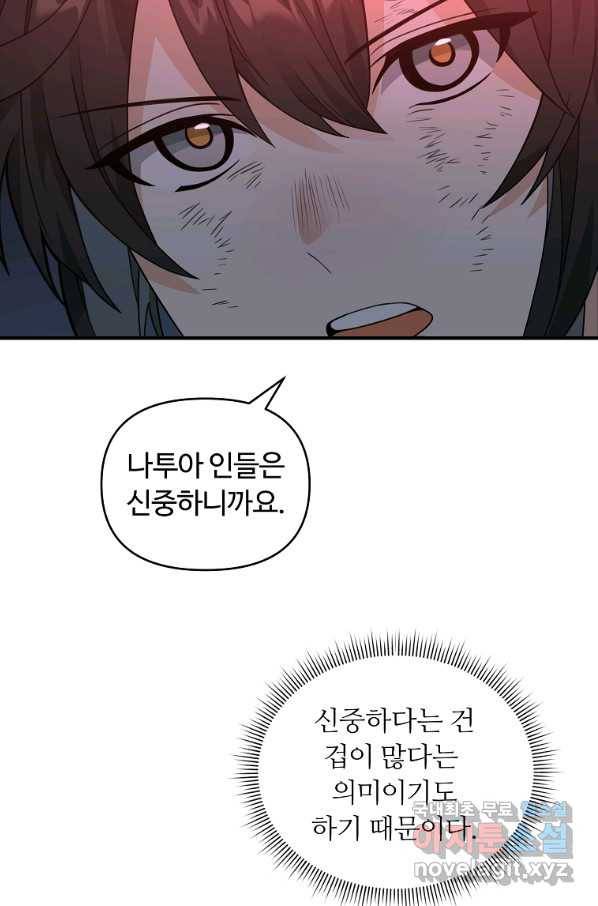 간신이 나라를 살림 43화 74