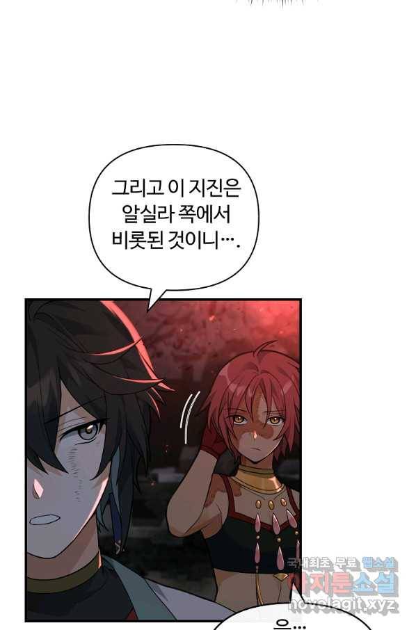 간신이 나라를 살림 43화 75