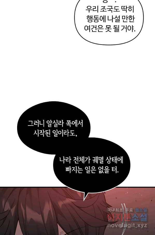 간신이 나라를 살림 43화 76