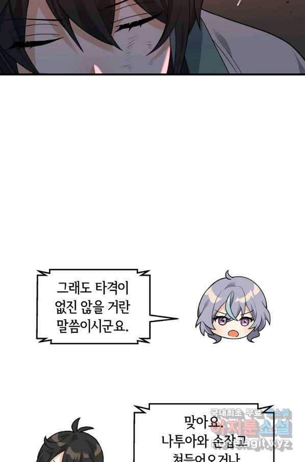 간신이 나라를 살림 43화 77