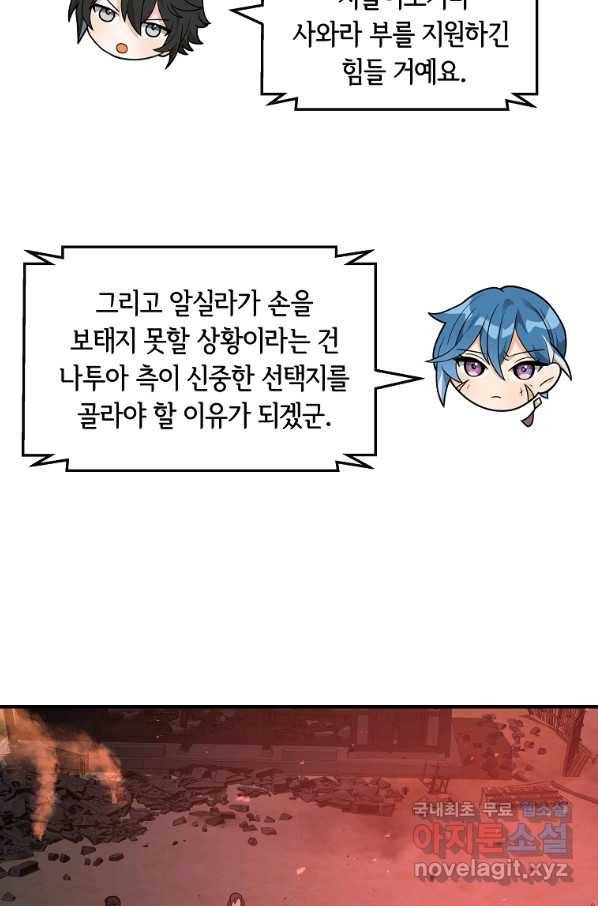 간신이 나라를 살림 43화 78