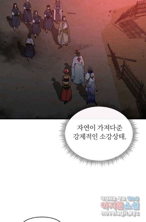 간신이 나라를 살림 43화 79