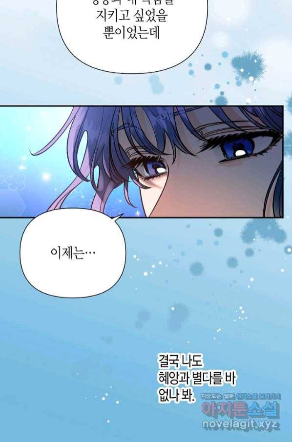 천인의 신부 99화 9