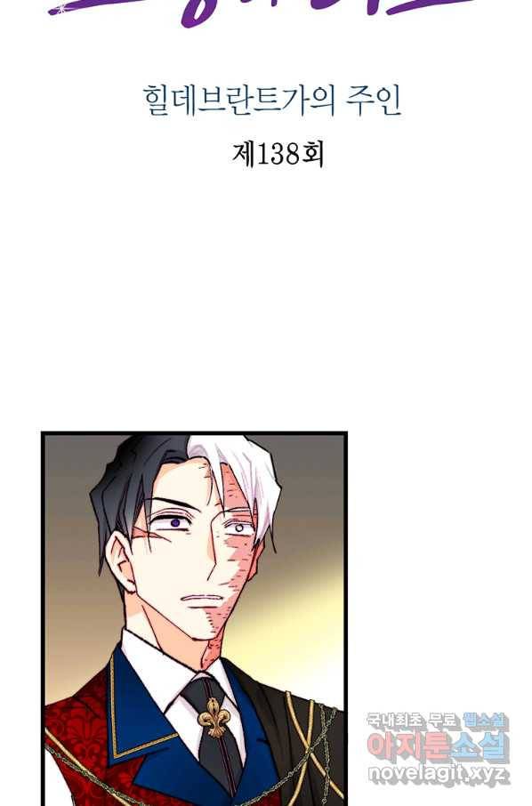 브링 더 러브 138화 2