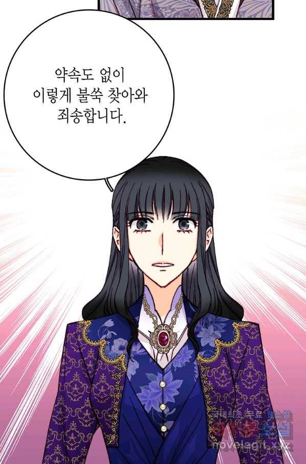 브링 더 러브 138화 4