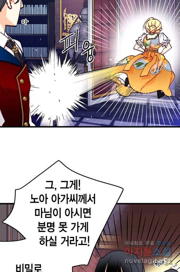 브링 더 러브 138화 16