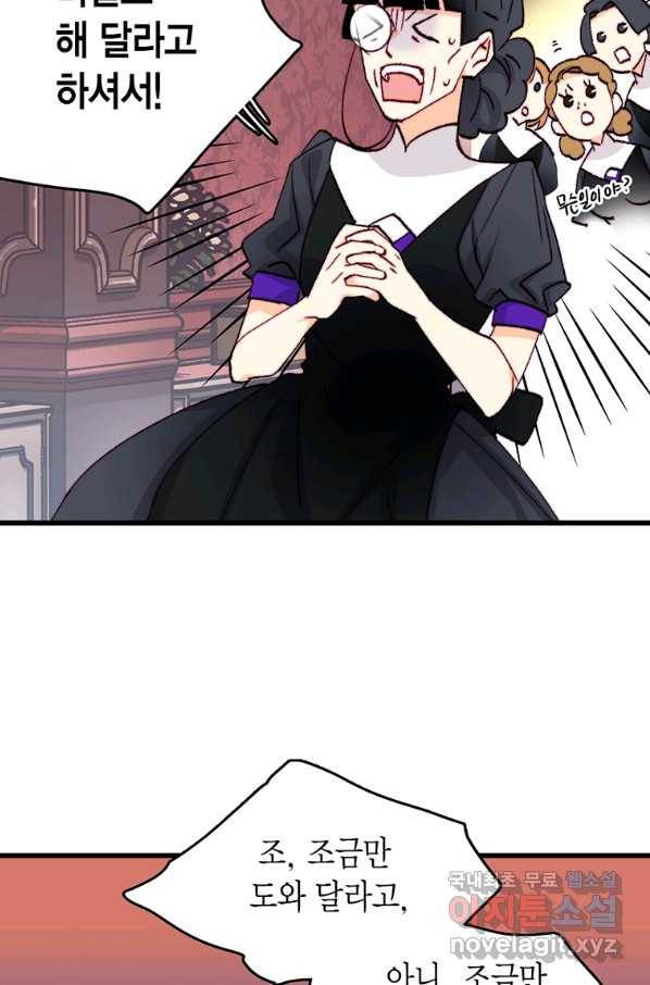 브링 더 러브 138화 17
