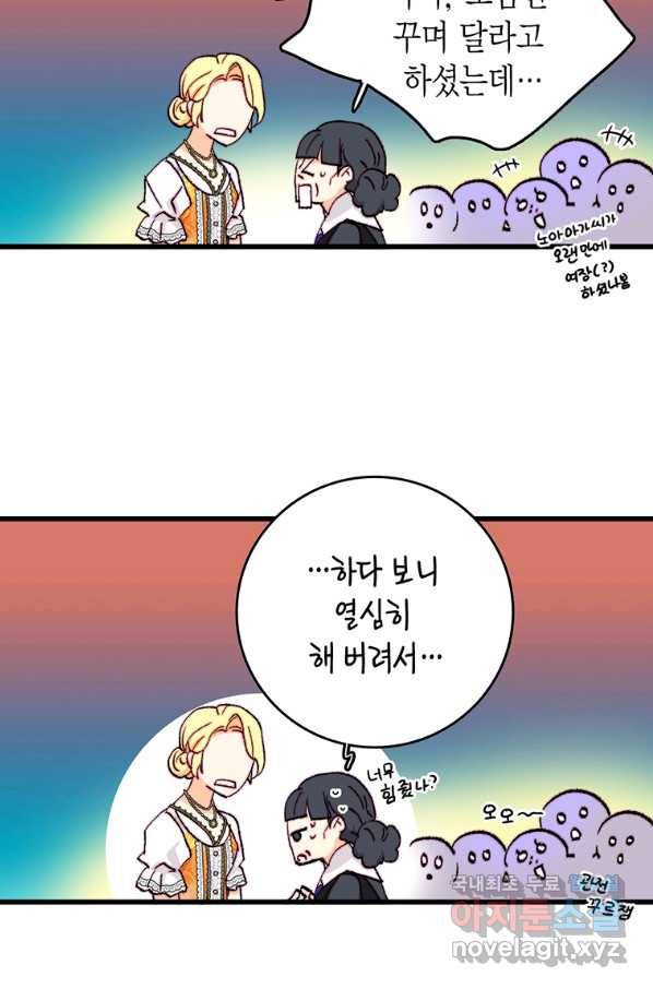 브링 더 러브 138화 18