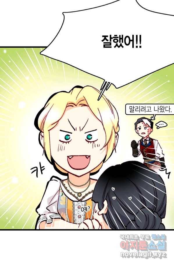 브링 더 러브 138화 20