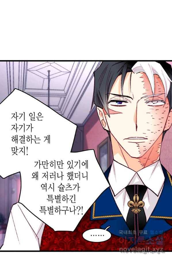 브링 더 러브 138화 21