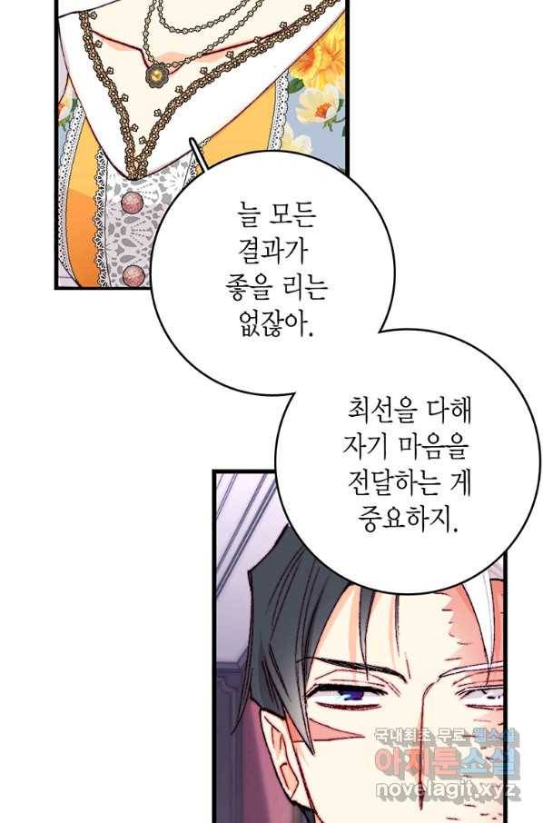 브링 더 러브 138화 25