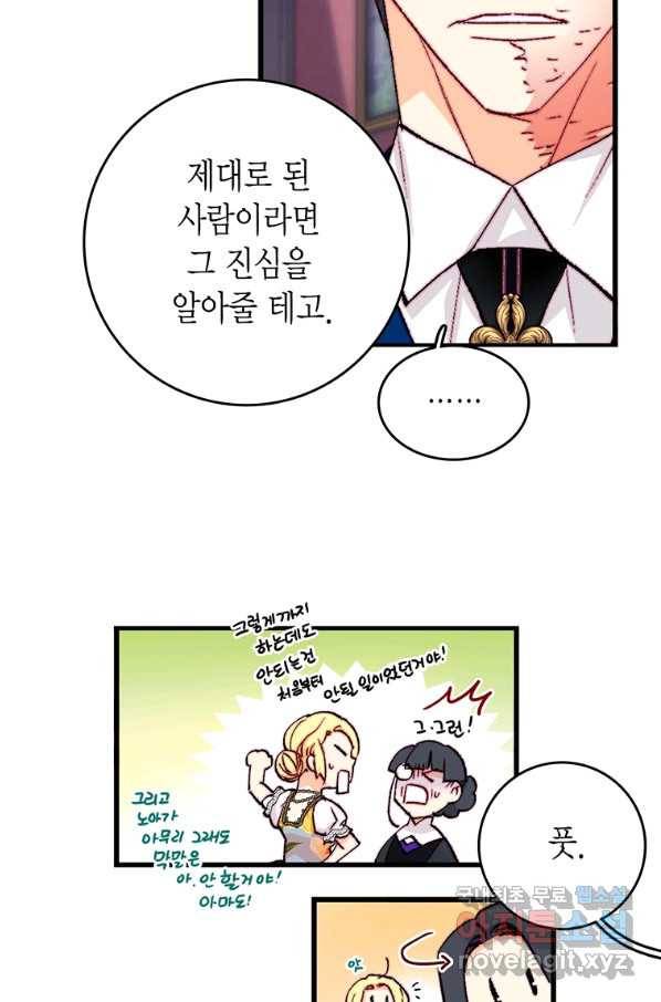 브링 더 러브 138화 26