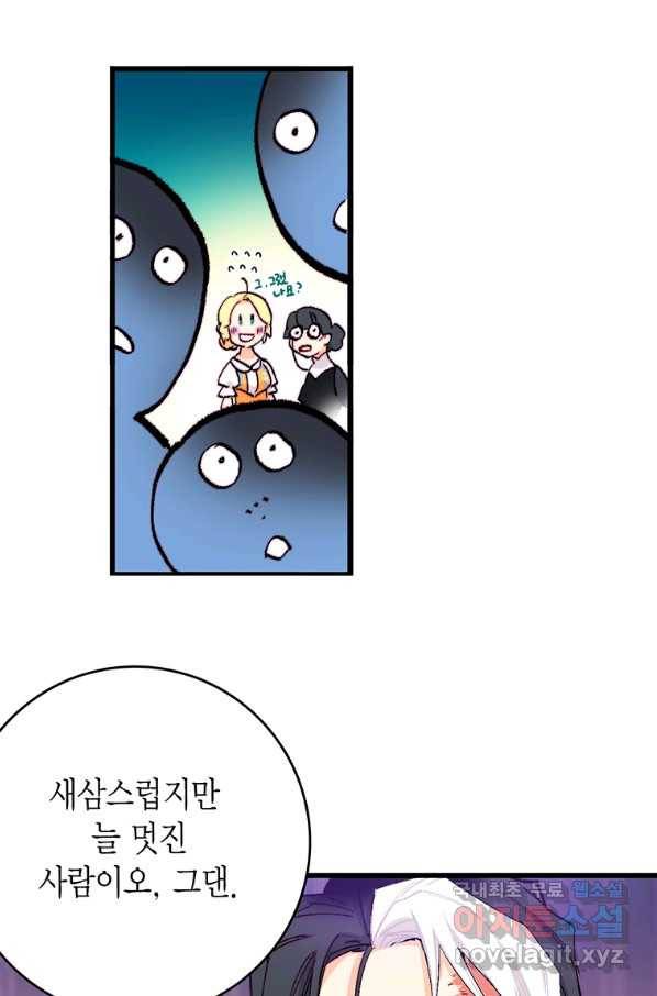 브링 더 러브 138화 29