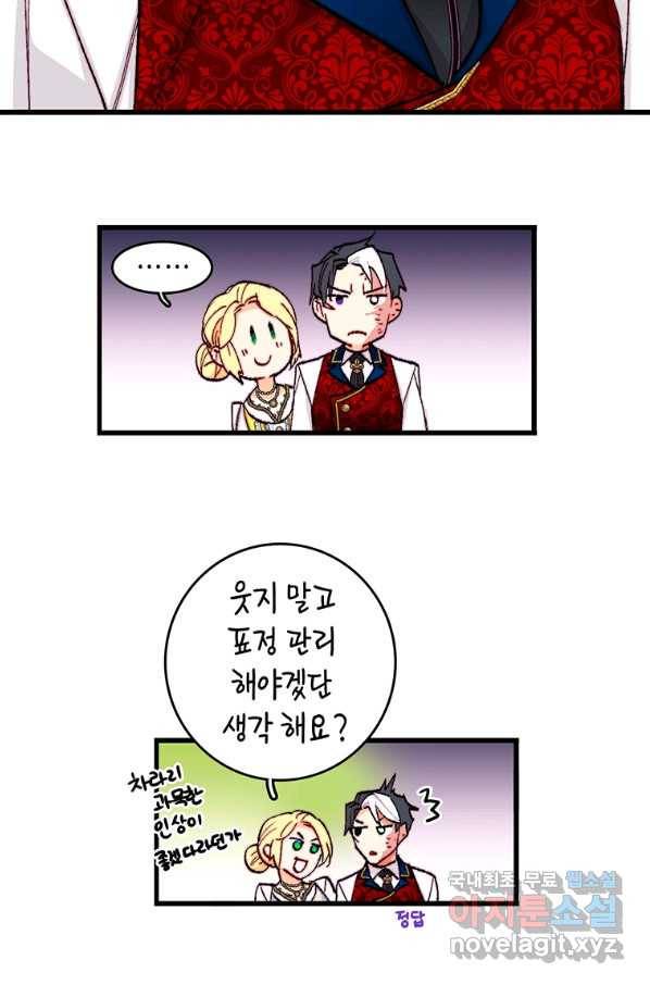 브링 더 러브 138화 38