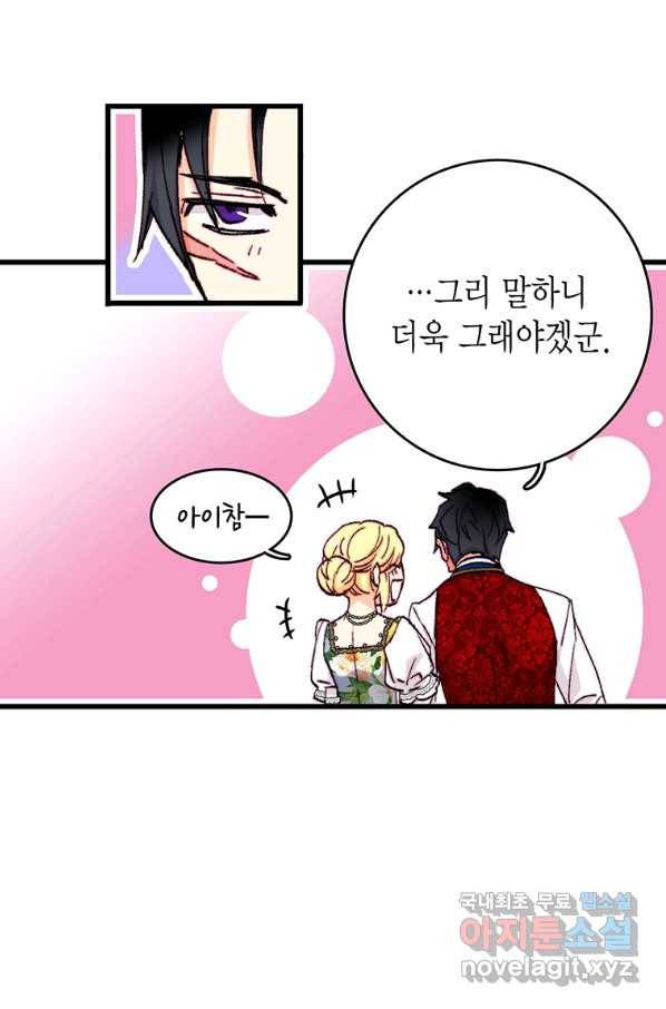 브링 더 러브 138화 43