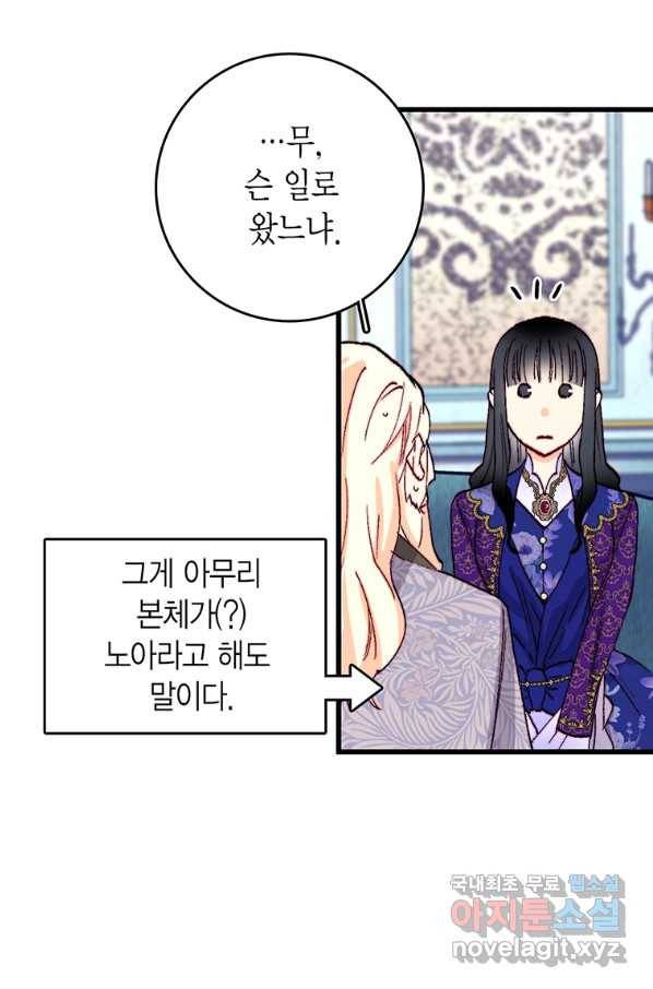 브링 더 러브 138화 48