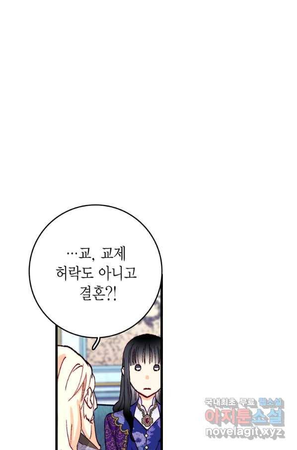브링 더 러브 138화 53